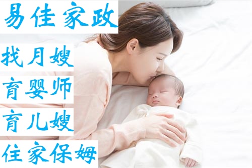 專業(yè)帶6個(gè)月寶寶、有經(jīng)驗(yàn)的高端育嬰師、月嫂-易佳家政
